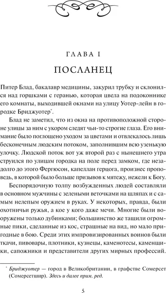 Изображение товара Художественная книга МИФ Одиссея капитана Блада, твердая обложка (Сабатини Рафаэль)