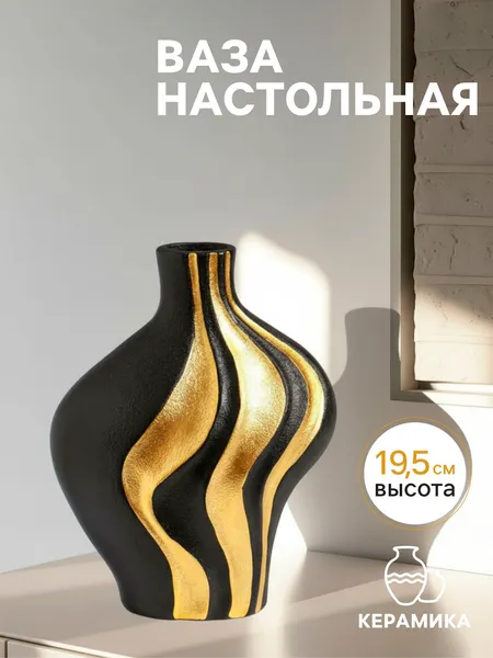 Изображение товара Ваза Sima-Land Оделис 10902484
