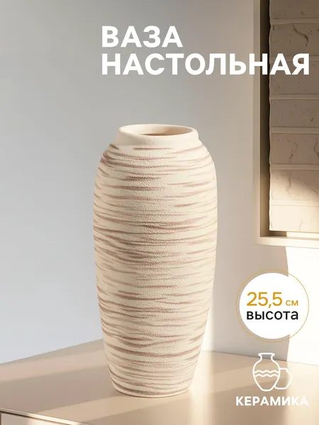 Изображение товара Ваза Sima-Land Беажио 10902502