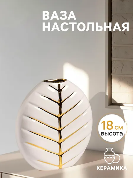 Изображение товара Ваза Sima-Land Новайо 10902488