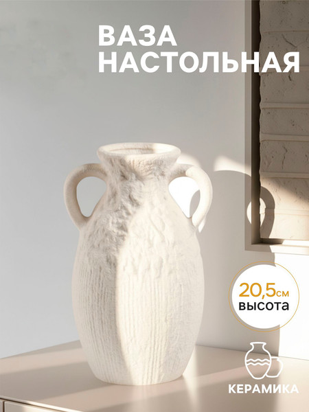 Изображение товара Ваза Sima-Land Фонси 10902495