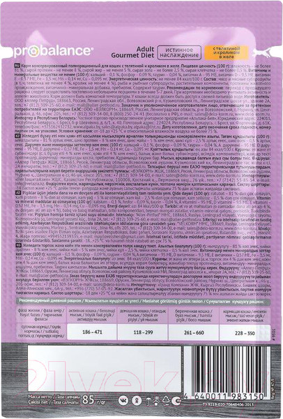 Изображение товара Набор кормов для кошек ProBalance Gourmet Diet (1.8кг+28х85г)