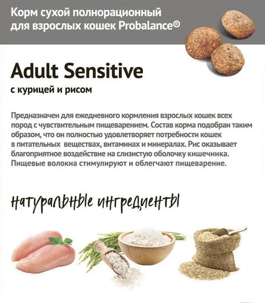 Изображение товара Набор кормов для кошек ProBalance Sensitive (1.8кг+28х85г)
