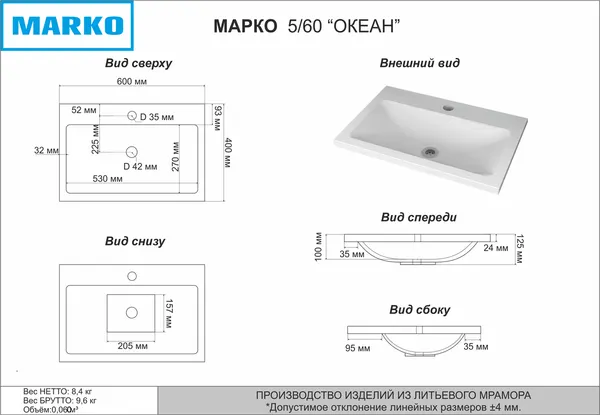 Изображение товара Умывальник Marko Океан 60