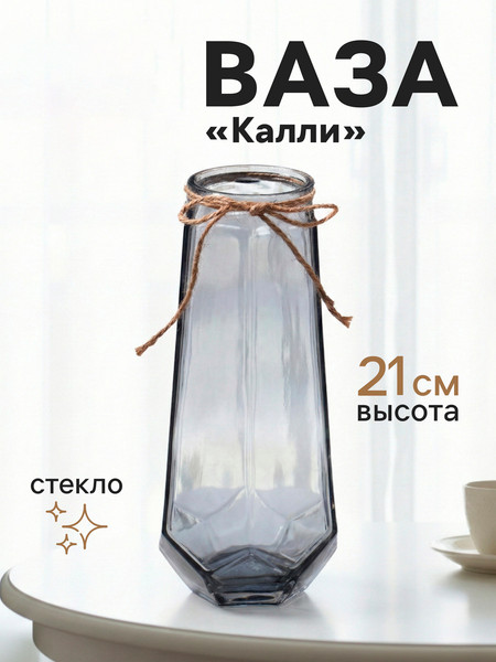 Изображение товара Ваза Sima-Land Калли 10933739