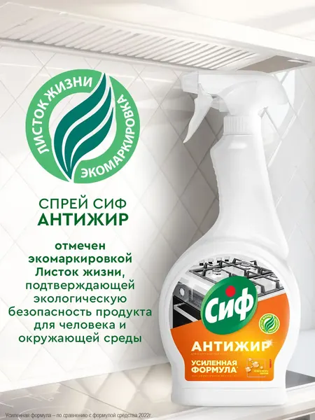 Изображение товара Чистящее средство для кухни Сиф Легкость чистоты + Актив Лимон (2x500мл)