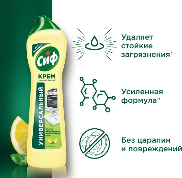 Изображение товара Чистящее средство для кухни Сиф Легкость чистоты + Актив Лимон (2x500мл)