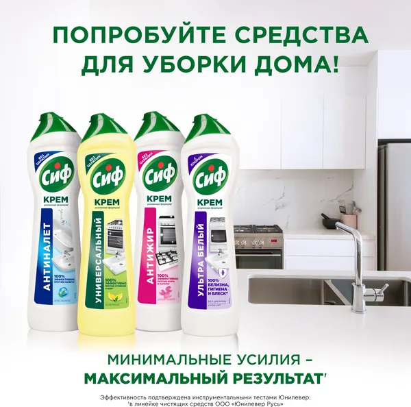 Изображение товара Чистящее средство для кухни Сиф Легкость чистоты + Актив Лимон (2x500мл)