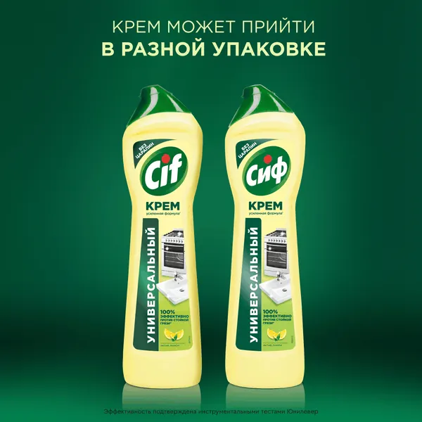 Изображение товара Чистящее средство для кухни Сиф Легкость чистоты + Актив Лимон (2x500мл)