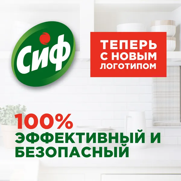 Изображение товара Чистящее средство для кухни Сиф Легкость чистоты + Актив Лимон (2x500мл)