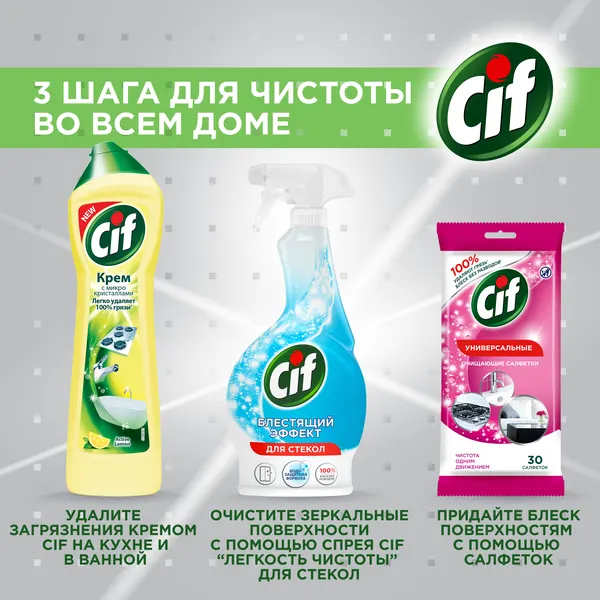 Изображение товара Чистящее средство для кухни Сиф Легкость чистоты + Актив Лимон (2x500мл)