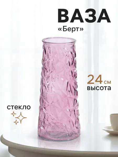 Изображение товара Ваза Sima-Land Берт 10970047