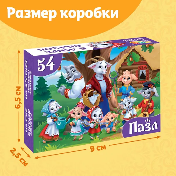 Изображение товара Пазл Puzzle Time Волк и семеро козлят / 10733535 (54эл)