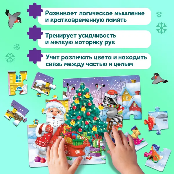 Изображение товара Пазл Puzzle Time Подарки от Дедушки Мороза / 9815517 (24эл)