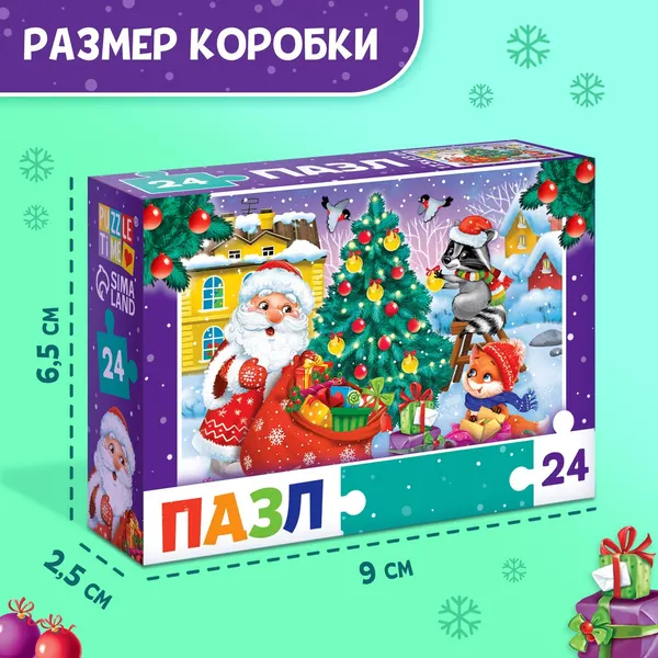 Изображение товара Пазл Puzzle Time Подарки от Дедушки Мороза / 9815517 (24эл)