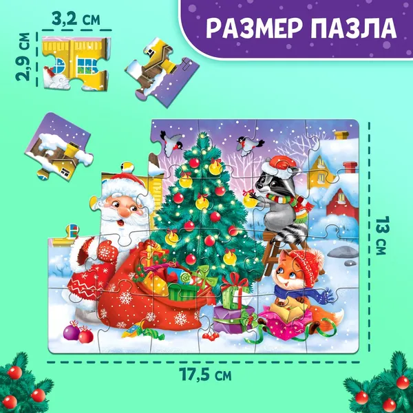 Изображение товара Пазл Puzzle Time Подарки от Дедушки Мороза / 9815517 (24эл)