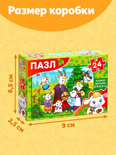 Изображение товара Пазл Puzzle Time Волк и семеро козлят / 7984245 (24эл)