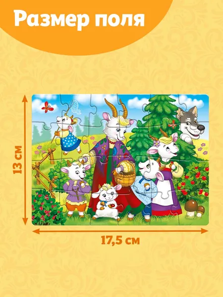 Изображение товара Пазл Puzzle Time Волк и семеро козлят / 7984245 (24эл)