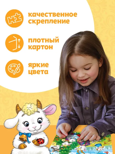 Изображение товара Пазл Puzzle Time Волк и семеро козлят / 7984245 (24эл)