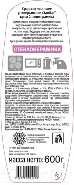Изображение товара Чистящее средство для кухни SANITA Спрей. 1 минута 500мл + СтеклоКерамика 600г