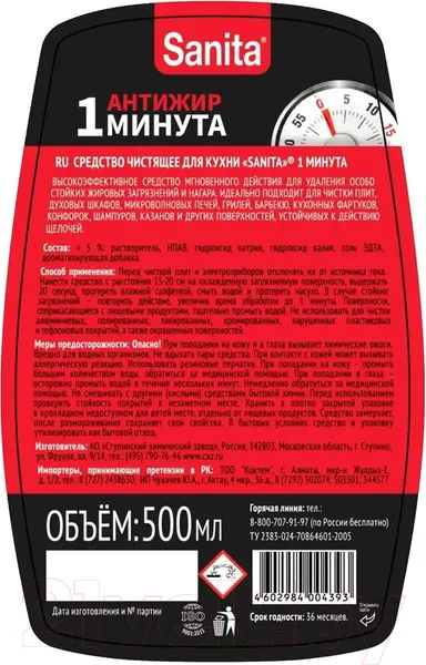 Изображение товара Чистящее средство для кухни SANITA Спрей. 1 минута 500мл + СтеклоКерамика 600г