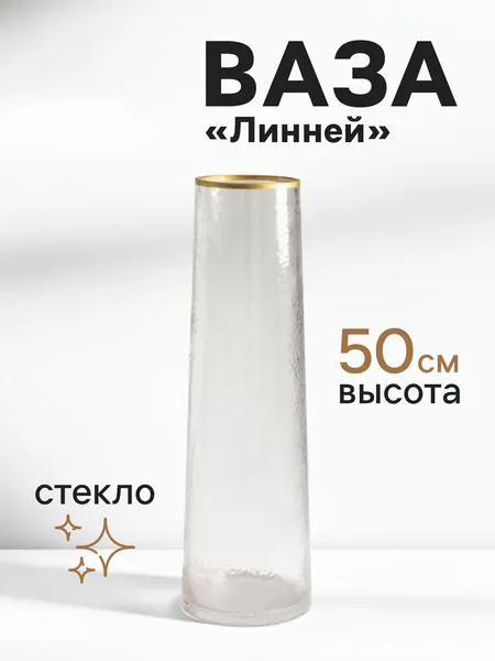 Изображение товара Ваза Sima-Land Линней 10933777