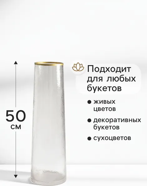 Изображение товара Ваза Sima-Land Линней 10933777