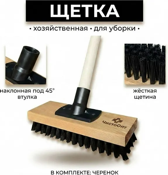 Изображение товара Щетка для пола ЧистоОпт палубная (с черенком)