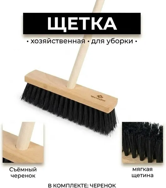 Изображение товара Щетка для пола ЧистоОпт Подметальная Мягкий ворс (с черенком)
