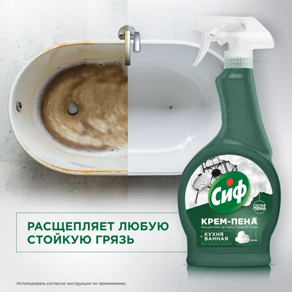 Изображение товара Чистящее средство для кухни Сиф Легкость чистоты + Крем-спрей (2x500мл)
