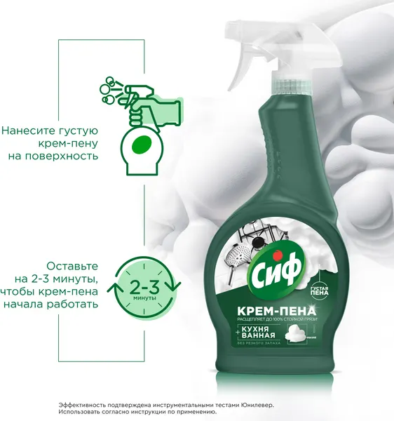 Изображение товара Чистящее средство для кухни Сиф Легкость чистоты + Крем-спрей (2x500мл)