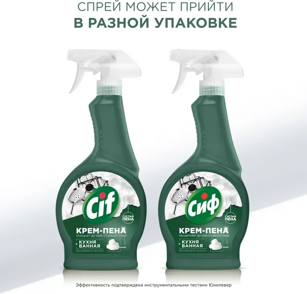 Изображение товара Чистящее средство для кухни Сиф Легкость чистоты + Крем-спрей (2x500мл)