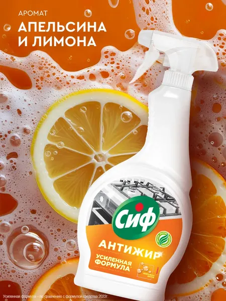 Изображение товара Чистящее средство для кухни Сиф Легкость чистоты + Крем-спрей (2x500мл)