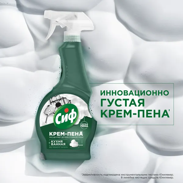 Изображение товара Чистящее средство для кухни Сиф Легкость чистоты + Крем-спрей (2x500мл)