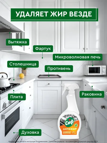 Изображение товара Чистящее средство для кухни Сиф Легкость чистоты + Крем-спрей (2x500мл)
