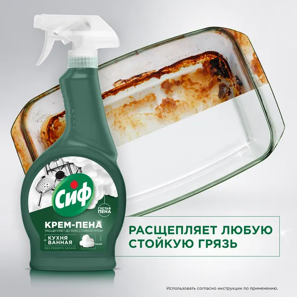 Изображение товара Чистящее средство для кухни Сиф Легкость чистоты + Крем-спрей (2x500мл)