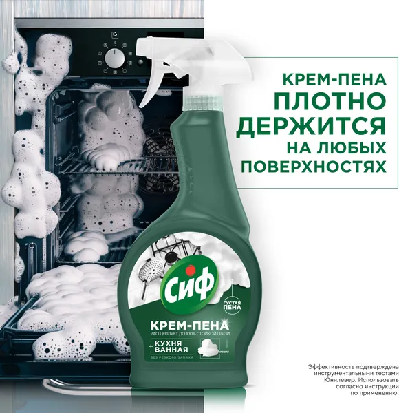 Изображение товара Чистящее средство для кухни Сиф Легкость чистоты + Крем-спрей (2x500мл)