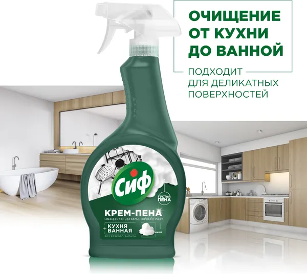 Изображение товара Чистящее средство для кухни Сиф Легкость чистоты + Крем-спрей (2x500мл)