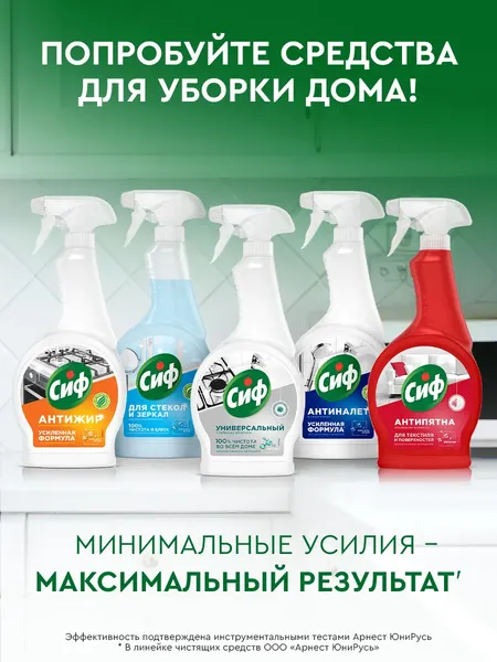 Изображение товара Чистящее средство для кухни Сиф Легкость чистоты + Крем-спрей (2x500мл)