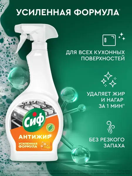 Изображение товара Чистящее средство для кухни Сиф Легкость чистоты + Крем-спрей (2x500мл)