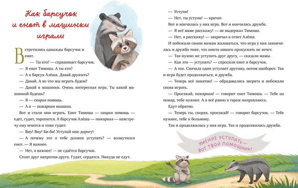 Изображение товара Художественная книга CLEVER Семейные сказки. Мамины сказки про хорошие манеры (Ульева Елена)