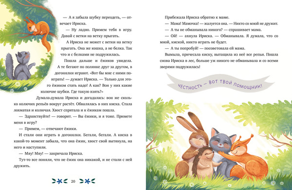 Изображение товара Художественная книга CLEVER Семейные сказки. Мамины сказки про хорошие манеры (Ульева Елена)