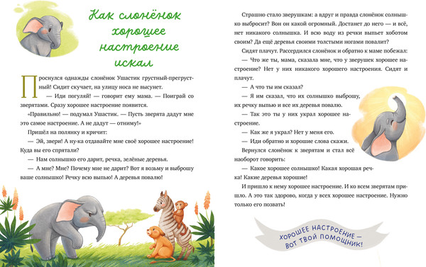 Изображение товара Художественная книга CLEVER Семейные сказки. Мамины сказки про хорошие манеры (Ульева Елена)