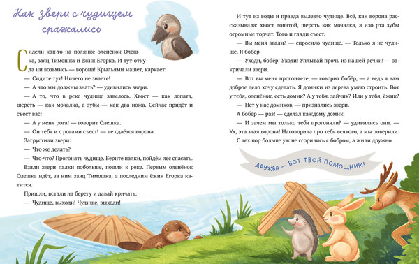 Изображение товара Художественная книга CLEVER Семейные сказки. Мамины сказки про хорошие манеры (Ульева Елена)