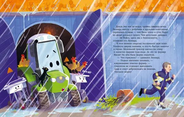 Изображение товара Художественная книга CLEVER Трактор Леонард спешит на помощь, твердая обложка (Кольб Суза)