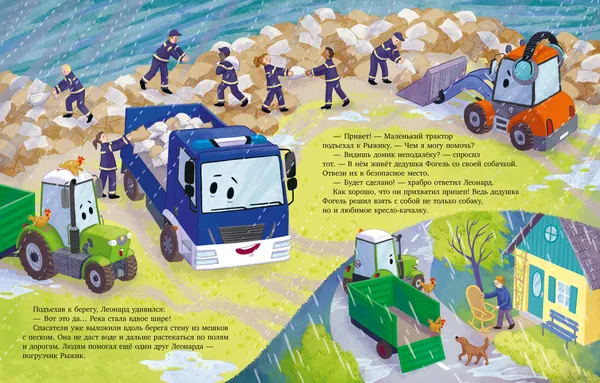 Изображение товара Художественная книга CLEVER Трактор Леонард спешит на помощь, твердая обложка (Кольб Суза)