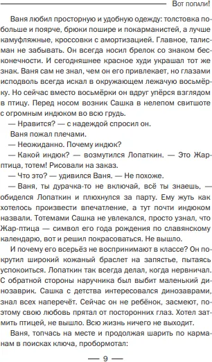 Изображение товара Художественная книга Рипол Классик Вот попали! (Спехова Н. 9785386156374)