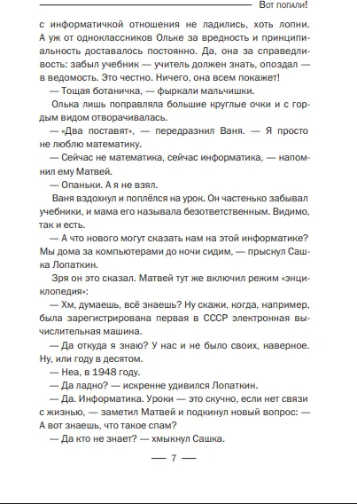 Изображение товара Художественная книга Рипол Классик Вот попали! (Спехова Н. 9785386156374)