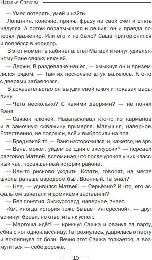 Изображение товара Художественная книга Рипол Классик Вот попали! (Спехова Н. 9785386156374)