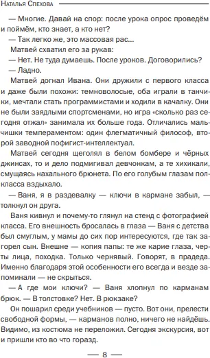 Изображение товара Художественная книга Рипол Классик Вот попали! (Спехова Н. 9785386156374)
